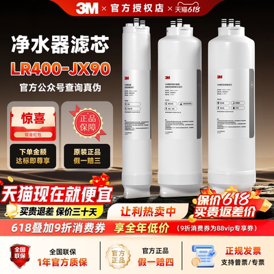 3M净水机器LR400-JX90通用EYE-R40净R400J-CAR1/2/3滤芯CF/R0/CB