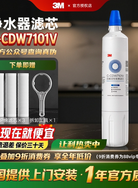 3M净水器CDW7101V滤芯C-CDW7101V 官方公众号查询验证真伪 母婴款