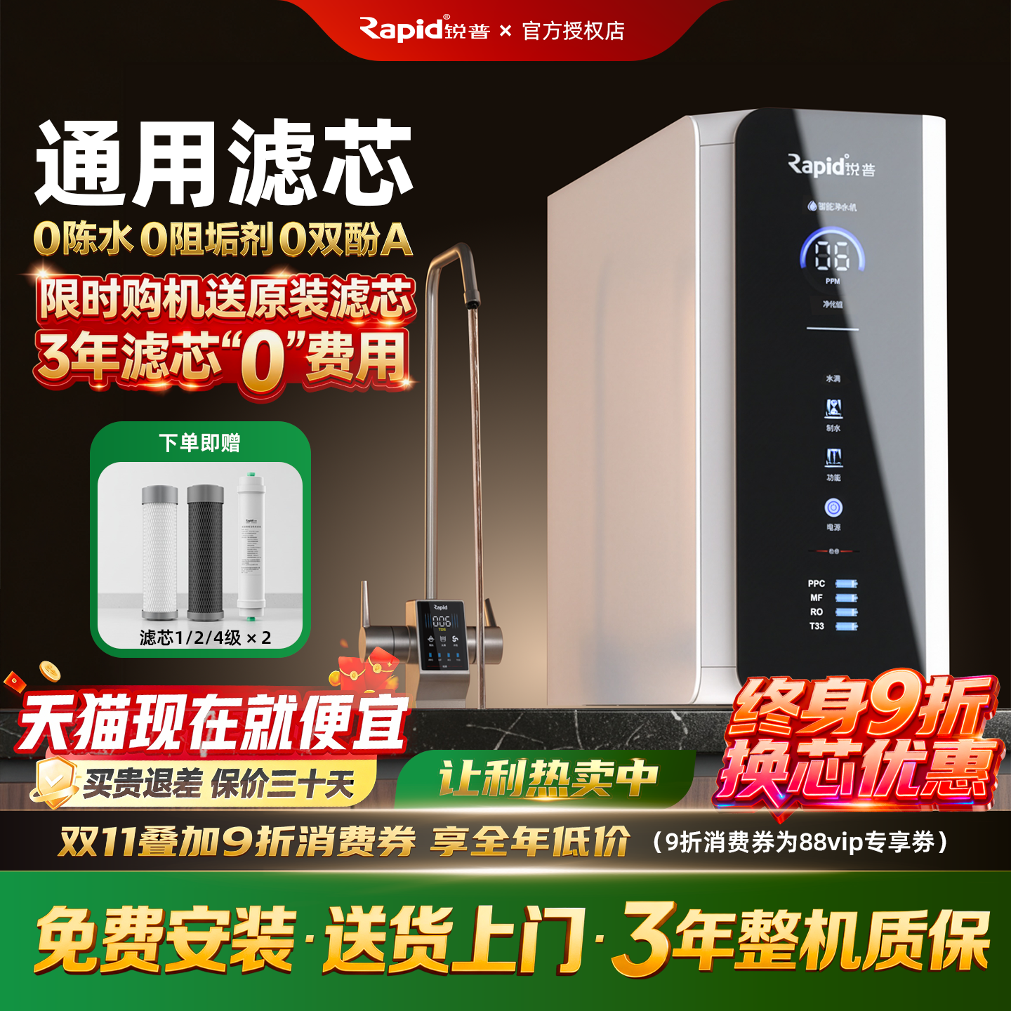 锐普800G净水器F8 RO反渗透U8纯水机零陈水直饮机 M8通用滤芯