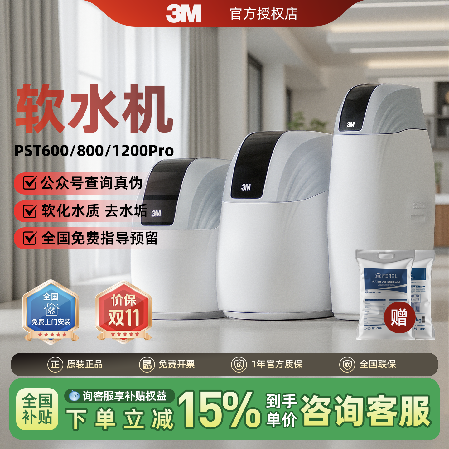 3M软水机PST1200pro全屋过滤除垢