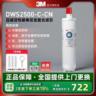 3M净水器滤芯 耗材配件 净享DWS2500 CN直饮家用自来水过滤器原装