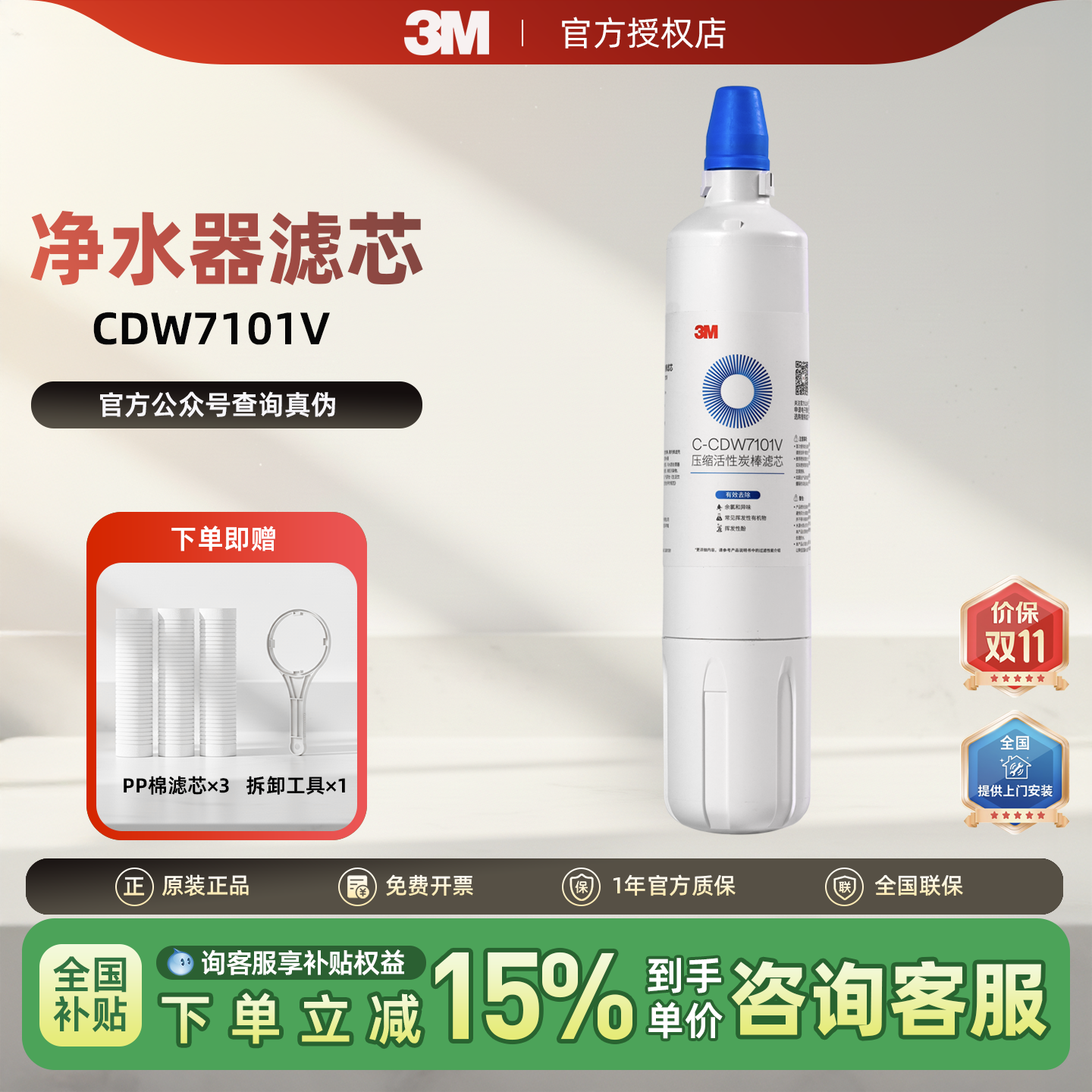3M净水器CDW7101V滤芯C-CDW7101V 官方公众号查询验证真伪 母婴款