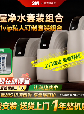 3M软水机PST1200Pro/800/600别墅家用大流量全屋过滤除垢软化水质