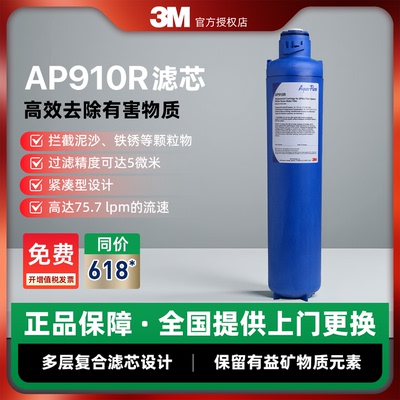 3M净水器AP902管道自来水过滤器家用入户前置净水机过滤器AP910R