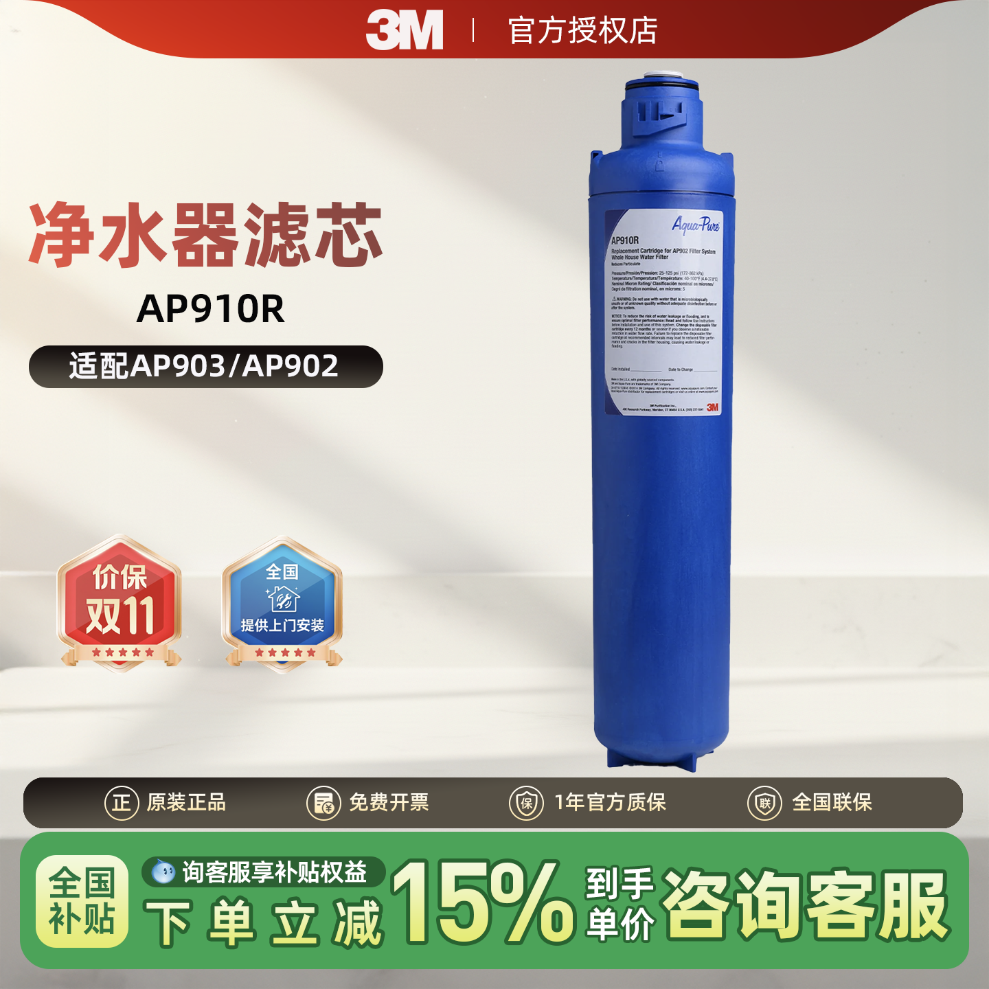 3M净水器AP902管道自来水过滤器家用入户前置净水机过滤器AP910R