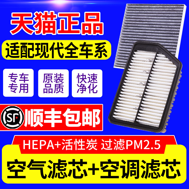 适配北京现代悦动空调滤芯领动IX35名图朗动瑞纳新途胜空气格原厂