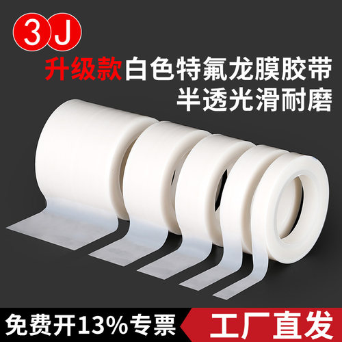 3J铁氟龙胶带耐磨耐酸碱