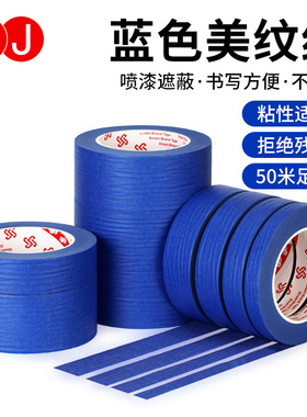 蓝色美纹纸胶带不残留可书写手撕无痕纸胶布喷漆分色装修装饰遮蔽美缝彩色纸胶带贴边画画素描美术生专用