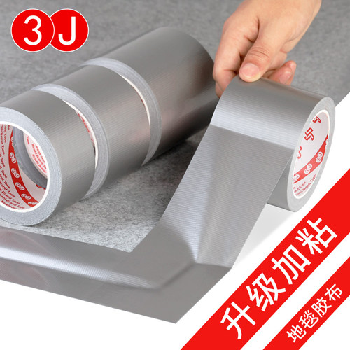 3J粘性强力布基胶带地毯固定