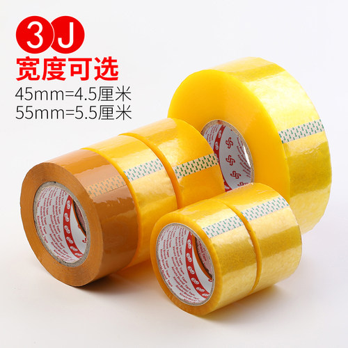 透明封箱胶纸大卷加厚快递彩色