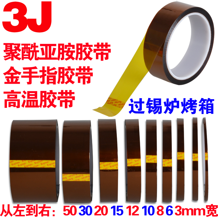 3J Gold Finger Nhiệt độ cao Băng keo nhiệt độ cao Pi Polyimide Băng Công nghiệp Hàn điện tử chịu nhiệt Nhà máy chuyển động nóng In 3D Điện thoại di động Sửa chữa màn hình cố định Băng keo cách nhiệt