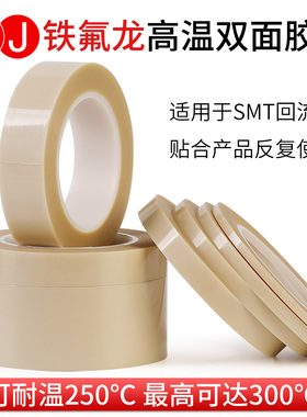 3J768 SMT双面特氟龙胶布耐高温双面胶带 过高温用白色玻璃纤维铁氟龙高温胶带线路板厂贴元件反复使用