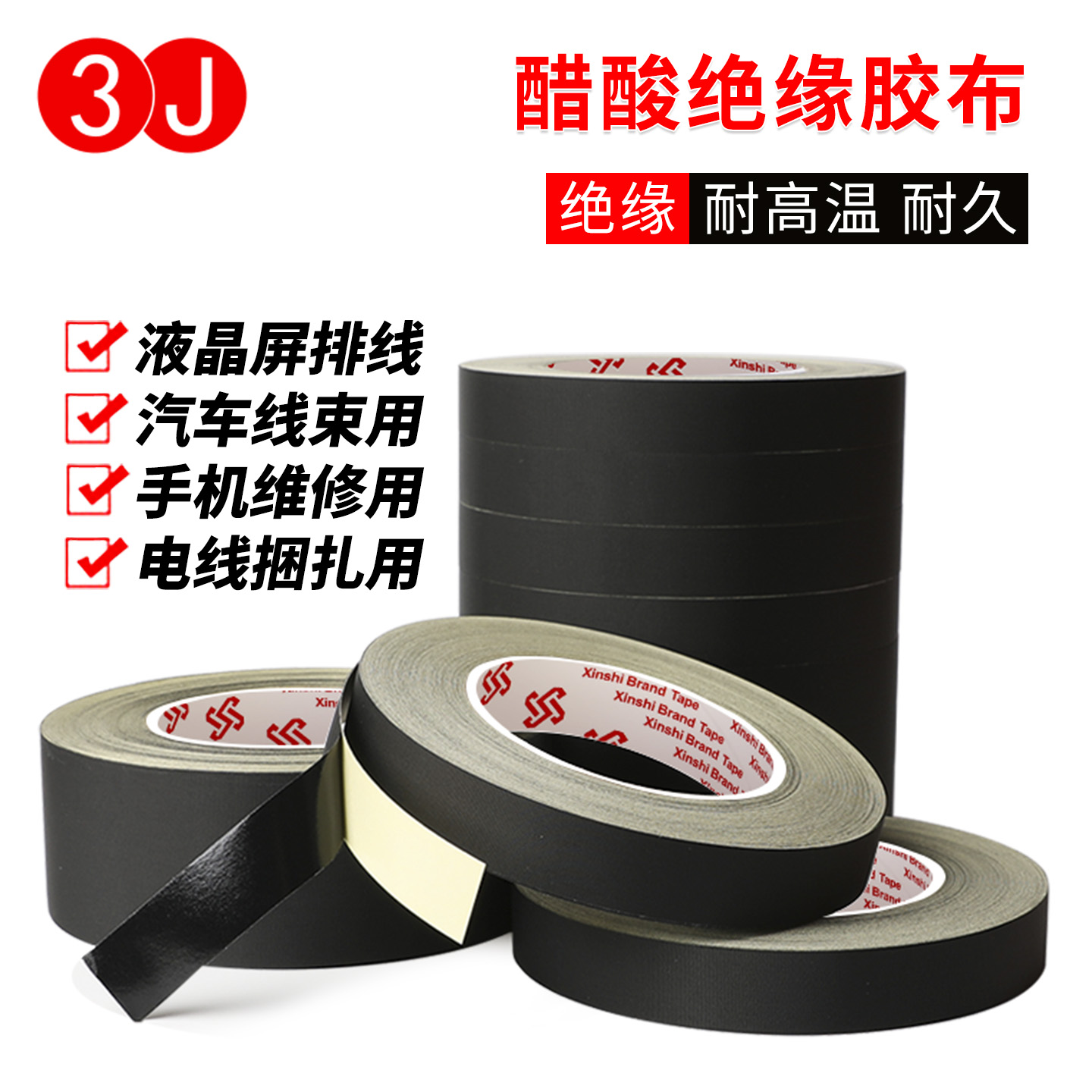 3J醋酸胶带数据线液晶屏排线固定胶带 黑色胶纸  醋酸胶布 高温线束胶带 黑色绝缘胶布 3J醋酸胶带数据线液晶屏排线固定胶带 黑色胶纸  醋酸胶布 高温线束胶带 黑色绝缘胶布