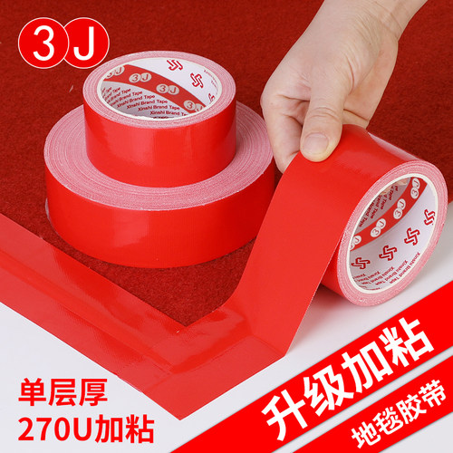 3J彩色布基胶带单面diy装饰红黄蓝绿紫黑白色强力大力防水胶布高粘警示补漏地毯接缝婚庆展会地毯胶带