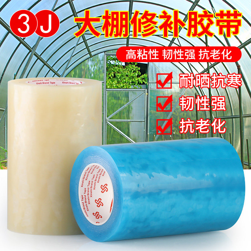 棚膜修补专用胶带加厚农用大棚薄膜防水防冻塑料布补漏粘胶强力高粘度