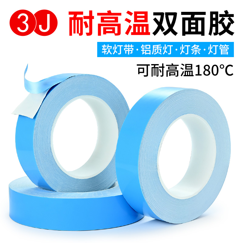 3J导热双面胶LED灯条模具铝基板