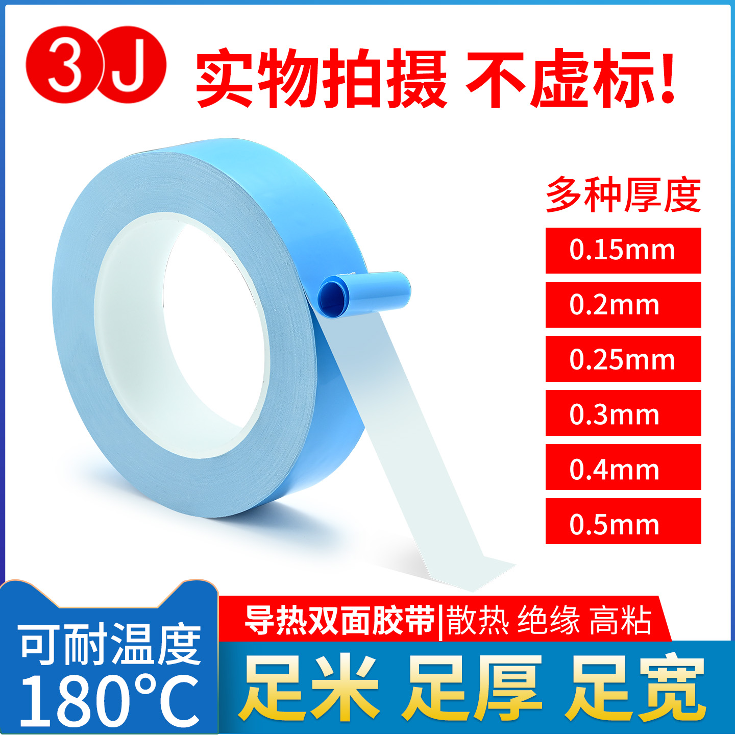 导热双面胶高粘度绝缘散热