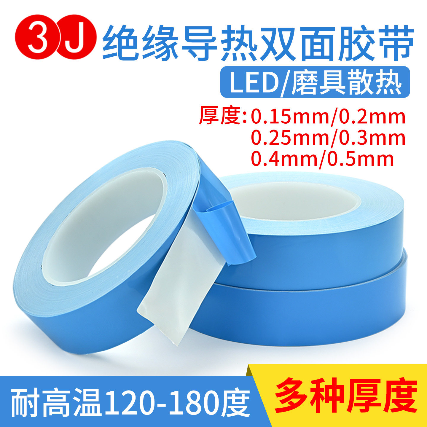 导热双面胶led灯带灯条灯管氛围灯背胶散热专用双面胶带液晶电视芯片导热散热模具铝基板锂电池耐高温双面胶