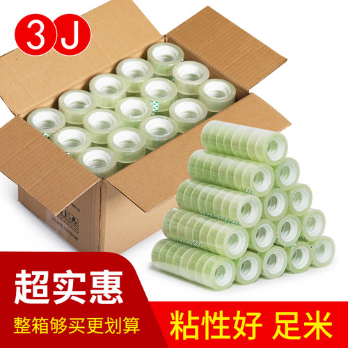 3J便携透明文具胶带足米足宽