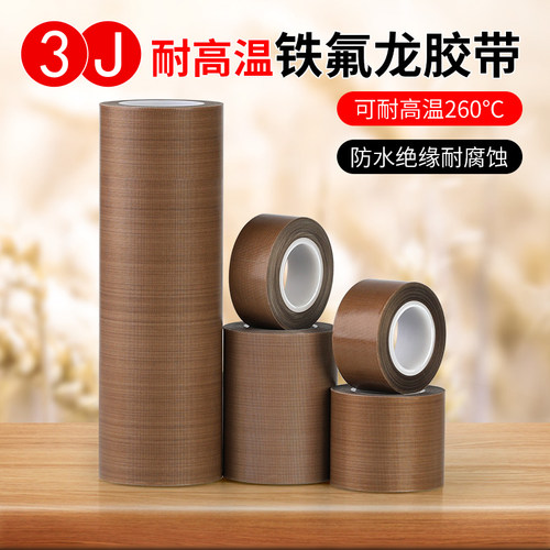 3J760特氟龙胶带耐高温隔热
