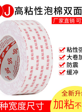 强力泡棉双面胶超粘海绵加厚固定贴墙面办公用品白色广告泡沫高粘度防水宽胶带1MM2MM厚宽5-10CM泡沫胶带批发