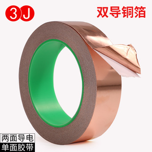 单面胶 导电胶带屏蔽胶带 3J双导铜箔胶带 纯铜双面导电铜箔胶带