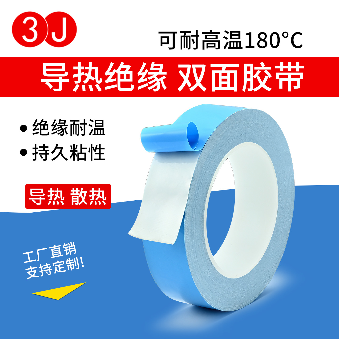 3j液晶电视芯片耐高温双面胶带