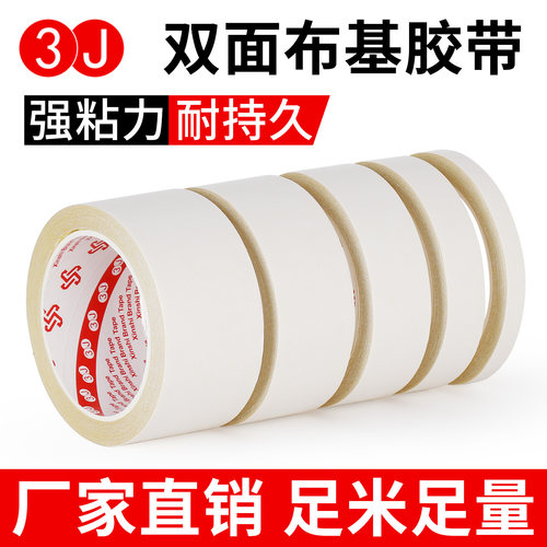 3J布基双面胶高粘黄色地毯拼接超粘不留痕婚庆气球强力双面胶带