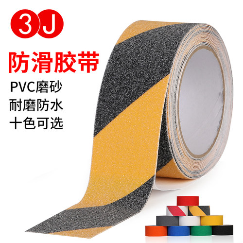 3J磨砂防滑防晒防滑警示胶布