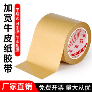 3J牛皮纸胶带强力高粘度可手撕免水牛皮纸质胶布外贸封箱打包装相框裱画框棕色胶带大卷33米粘毛胶带