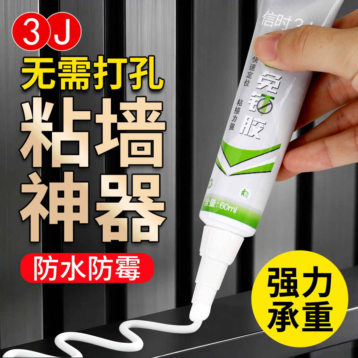 3J免钉胶强力胶防水高粘度图片