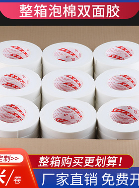3J泡沫双面胶高粘度固定墙面2MM加厚泡棉两面胶带超粘相框广告牌贴办公手工用白色海绵泡面双面胶学生用
