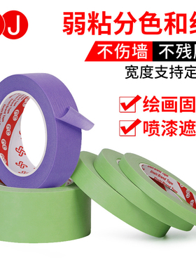 3J518弱粘性美纹纸和纸胶带艺术漆乳胶漆分色纸低粘度低粘性无痕不伤墙喷漆遮蔽美纹纸弱胶美纹纸
