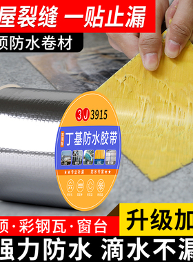 丁基防水胶布防水贴防水补漏材料屋顶楼顶裂缝漏水胶补漏强力胶带
