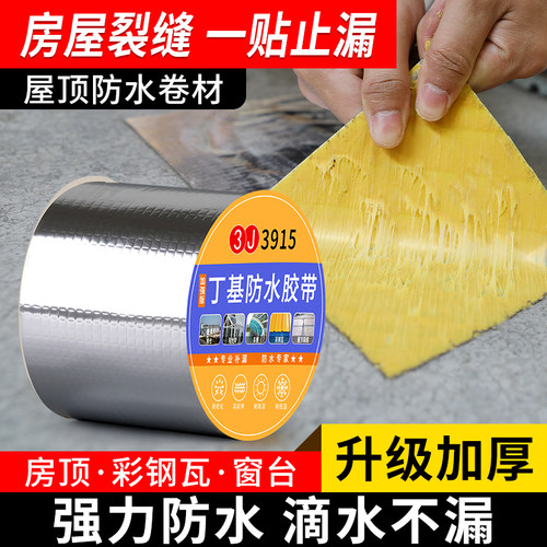 丁基防水胶布补漏材料屋顶