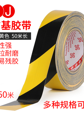 3J黑黄色单面布基胶带强力贴地毯加厚防水 diy装饰地面无痕补漏警示胶布 地板保护膜高粘加宽黄黑警示大力胶