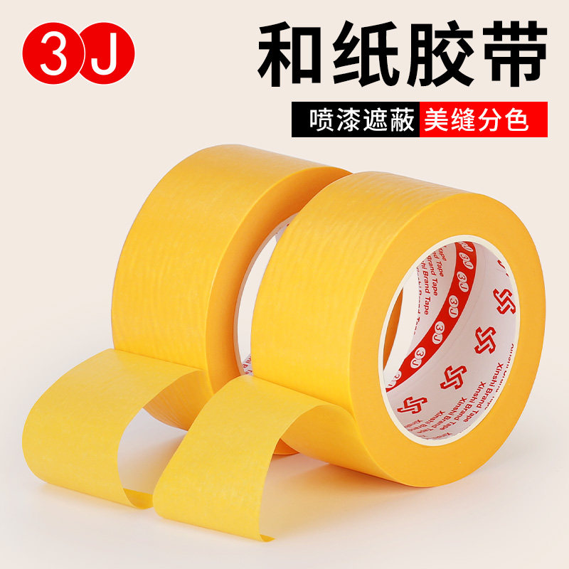 3J和纸美纹纸胶带油漆用高粘黄色装修喷漆遮蔽刷墙面无痕保护膜贴纸分色纸美纹胶带纸美缝纸胶带不留胶,文具电教/文化用品/商务用品,胶带/胶纸/胶条,淘宝优惠券,粉丝福利购,淘宝优惠卷