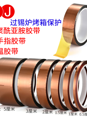 3J7413金手指高温胶带耐高温胶纸PI聚酰亚胺胶带工业防焊耐热电子厂热转印3D打印手机维修固定屏茶色绝缘胶带