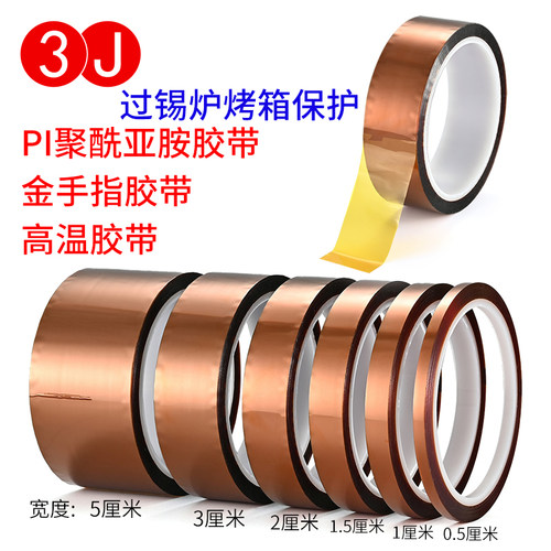 3j7413金手指高温胶带热转印绝缘