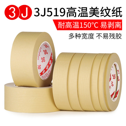 3J519耐高温美纹纸汽车喷漆烤漆