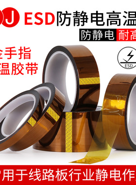 3JESD防静电金手指高温胶带 维修固定隔热手机锂电池电路板保护茶色PI膜聚酰亚胺耐高温耐热绝缘胶带 3J7406