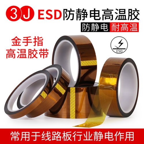 3jesd防静电金手指pi手机电路板