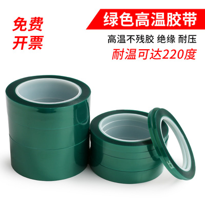 3J6655PET绿色耐高温胶带夹胶玻璃PCB板电镀铝材门窗喷涂喷塑烤漆无痕保护遮蔽耐酸碱绝缘绿色硅胶带