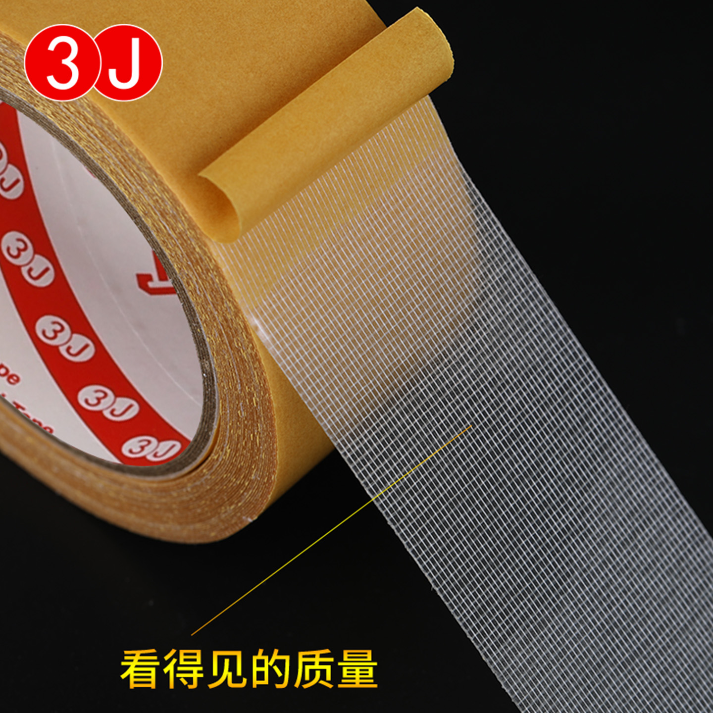 3j布基双面胶带粘布贴墙超粘魔力