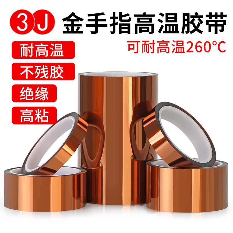 金手指胶带隔热茶色高温胶带