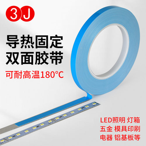 3J导热双面胶散热耐高温