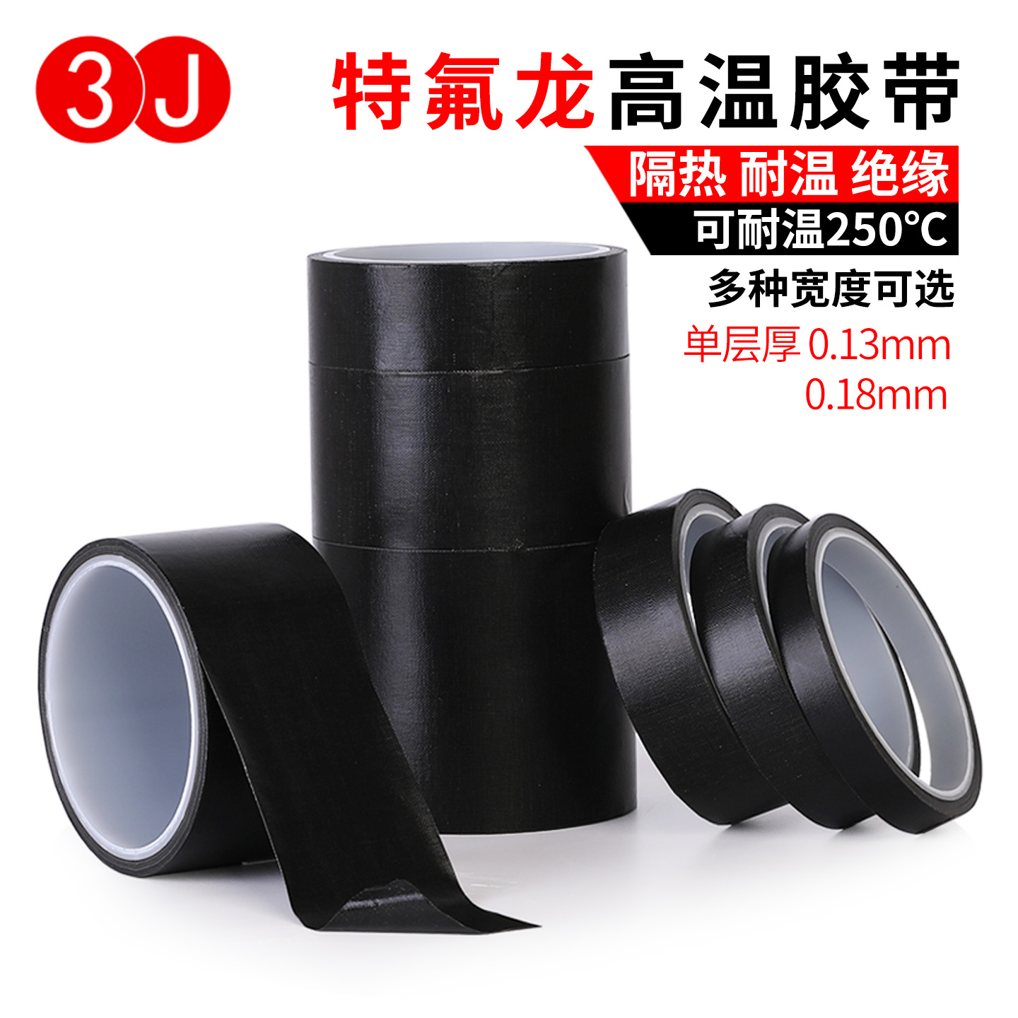 3j黑色铁氟龙特氟龙防火防烫胶带