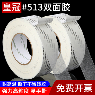 高粘度强力无痕口罩鼻梁条用超薄无痕耐高温双面胶胶粘1 皇冠CROWN 5CM 双面胶胶带高温薄款 50米长 513
