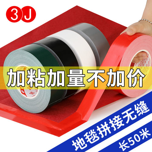3J强力布基胶带 装修瓷砖保护地膜固定胶带 地毯封边婚庆舞台管道密封胶带