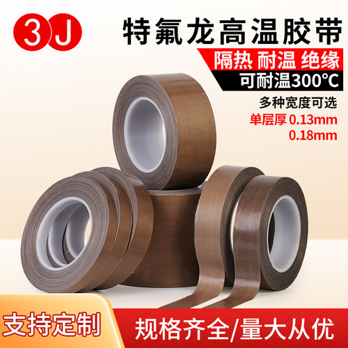 3J铁氟龙胶带防水耐磨